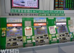 JR東日本の指定席券売機(ゆるまる/写真AC)