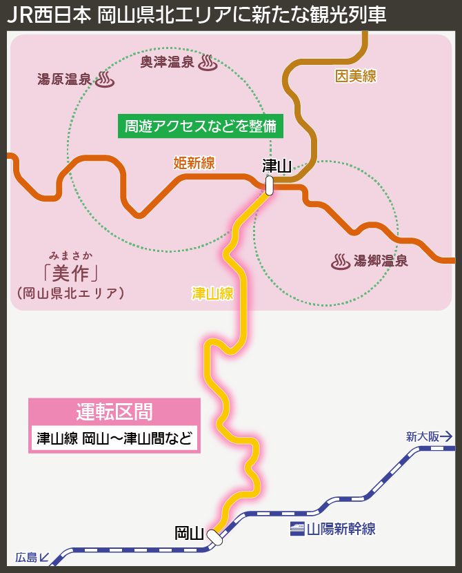 【路線図で解説】JR西日本 岡山県北エリアに新たな観光列車