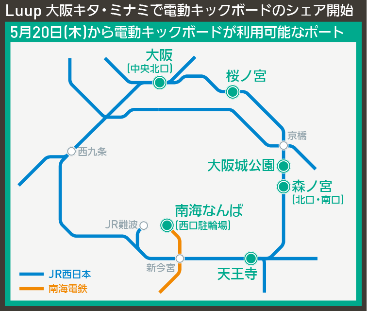 【路線図で解説】Luup 大阪キタ・ミナミで電動キックボードのシェア開始