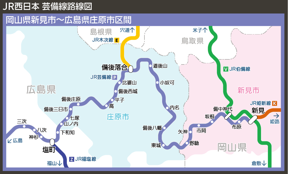 【路線図で解説】JR西日本 芸備線路線図