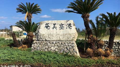 奄美空港入口の石碑(ららまる/写真AC)