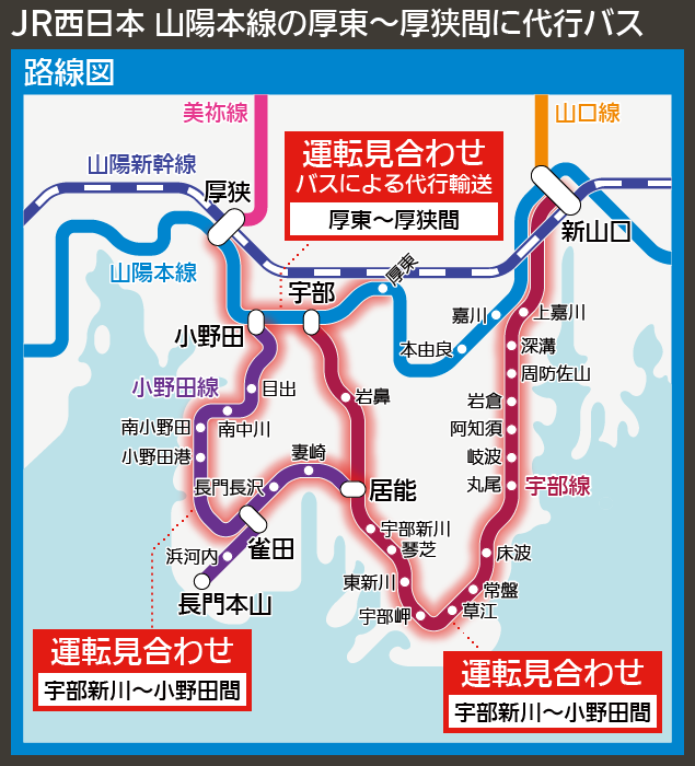 【路線図で解説】JR西日本 山陽本線の厚東〜厚狭間に代行バス