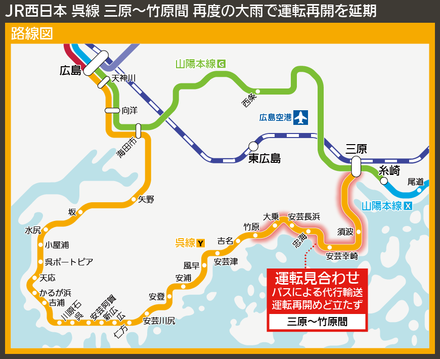 【路線図で解説】JR西日本 呉線 三原〜竹原間 再度の大雨で運転再開を延期