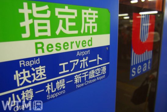 快速エアポート指定席を値上げ 22年4月から840円 チケットレス利用も可能に JR北海道
