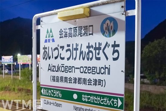 【週間TOP5】下吉田駅に響く「若者のすべて」 野岩鉄道・会津鉄道ダイヤ改正が悲しげ