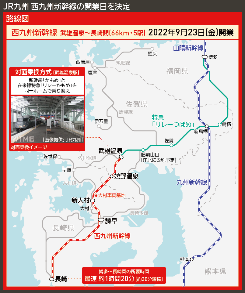 【路線図で解説】JR九州 西九州新幹線の開業日を決定