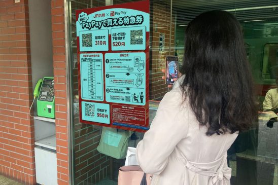 JR九州「PayPayで買える特急券」本格導入へ 乗車前にQR決済するだけ 4月から値上げ