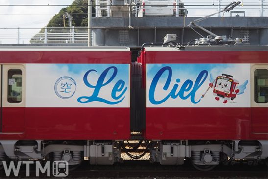 京急「Le Ciel」デザイン決定 車体にラッピング 青く柔らかな「空」イメージ 隠し文字も