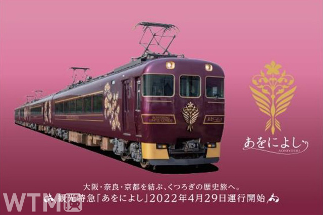 「あをによし運行開始記念ポストカード」デザイン(画像提供: 近畿日本鉄道)
