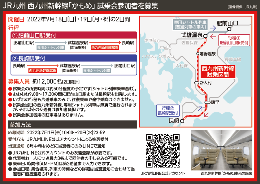 【路線図で解説】JR九州 西九州新幹線「かもめ」 試乗会参加者を募集
