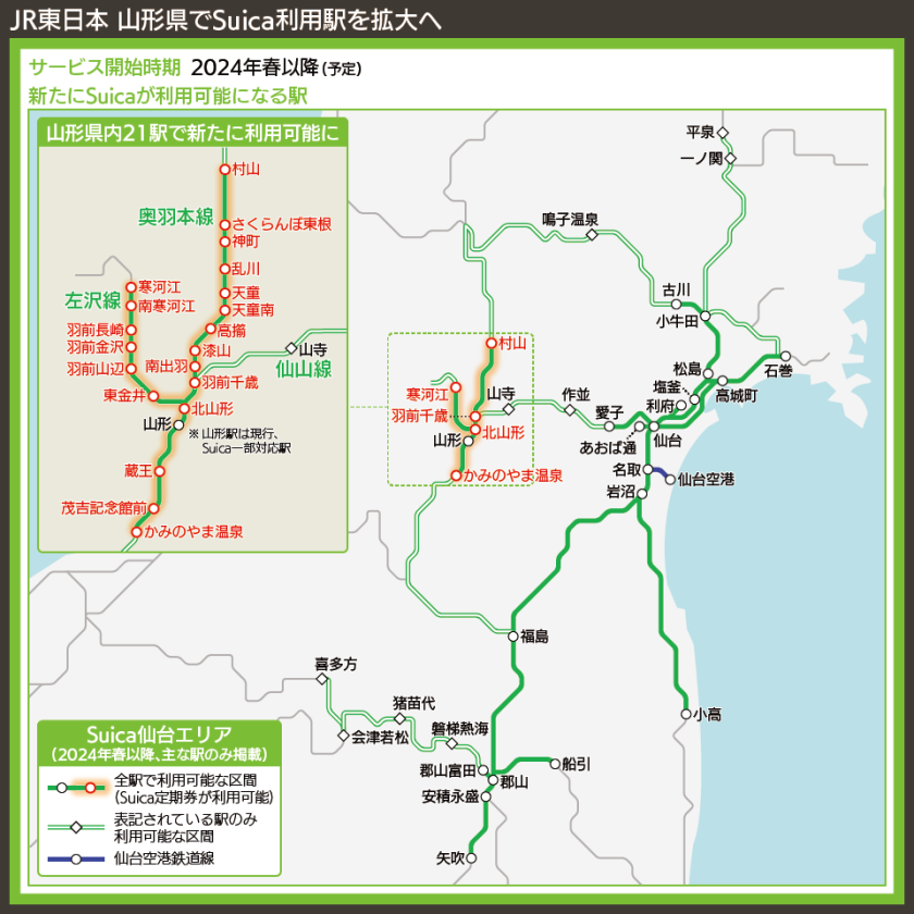 【路線図で解説】JR東日本 山形県でSuica利用駅を拡大へ