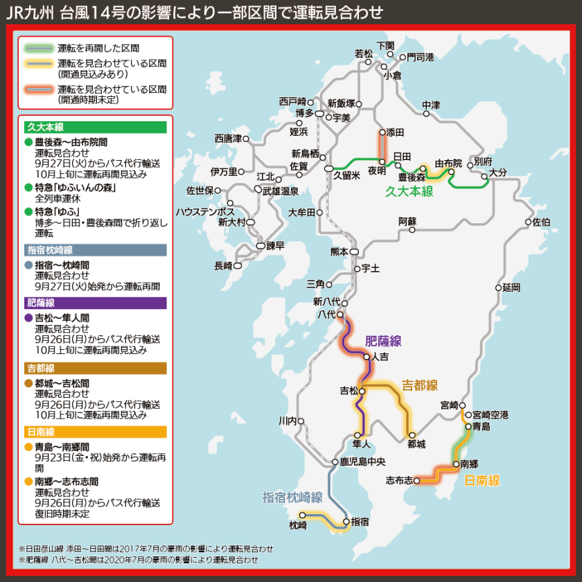【路線図で解説】JR九州 台風14号の影響により一部区間で運転見合わせ