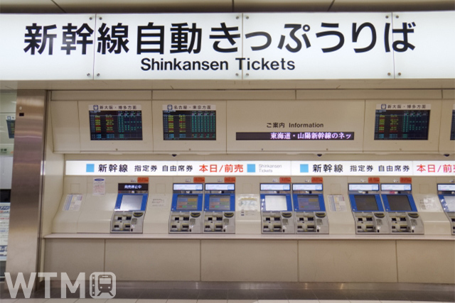 東海道新幹線の指定席券売機(Synapse/写真AC)