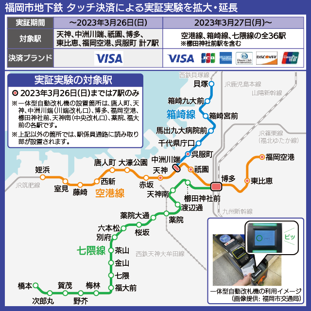 【路線図で解説】福岡市地下鉄 タッチ決済による実証実験を拡大・延長