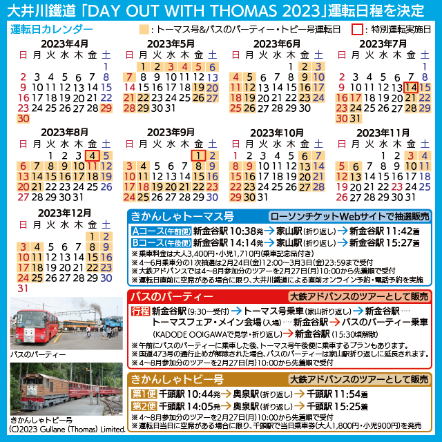 【時刻表で解説】大井川鐵道 「DAY OUT WITH THOMAS 2023」運転日程を決定