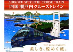 「THE ROYAL EXPRESS 〜SHUKOKU・SETOUCHI CRUISE TRAIN〜」のキービジュアル(画像提供:東急)