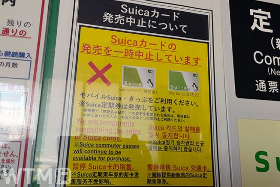 買えない! 「Suica」「PASMO」の在庫がピンチ 半導体不足で製造困難 定期券は大丈夫?