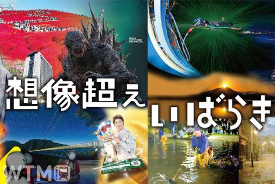 “想像超え”体験を茨城で 大型観光キャンペーン JRと共同で 強みは「アウトドア」「食」