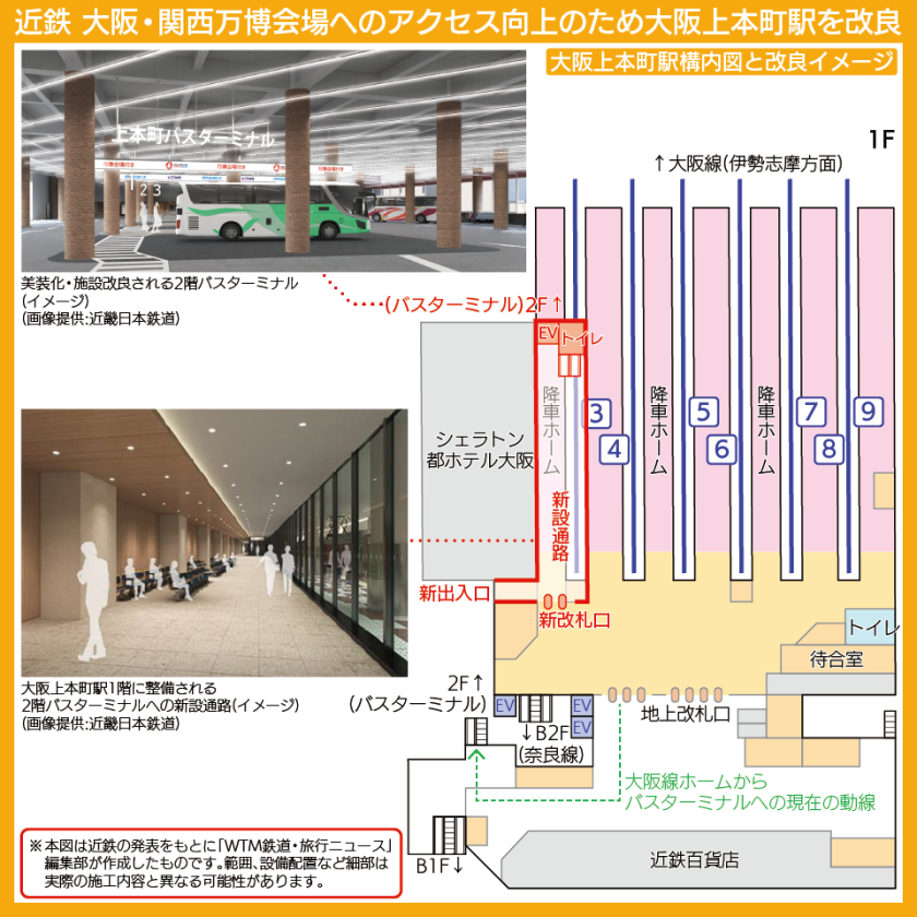 【図表で解説】近鉄大阪上本町駅の駅構内図、万博アクセス拠点となる2階バスターミナルへの動線