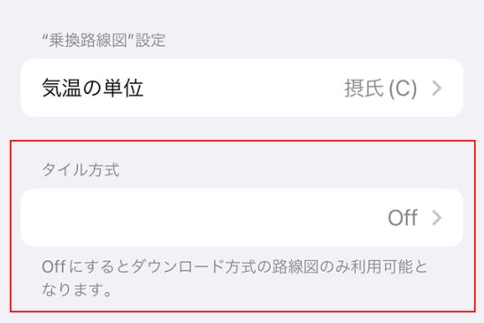 「タイル方式が使いにくい」場合におすすめの設定