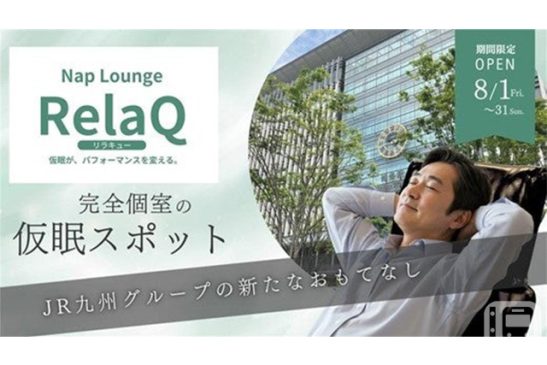 特急グリーン車の本皮シートが「仮眠専用ラウンジ」に 駅ナカの完全個室でひと眠りして疲れリセット 利用時間は30分