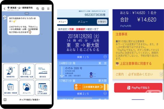 新幹線を「LINE」から直接予約できるように 会員登録不要で決済はPayPay 東海道・山陽・九州で10月開始