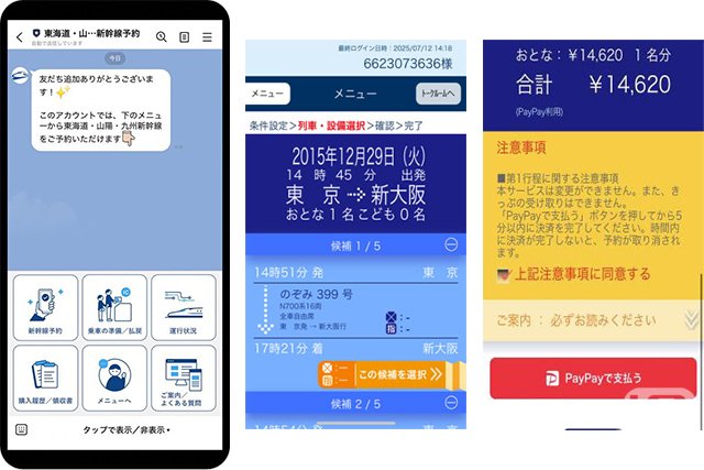2025年10月4日(土)に開始する「LINEからEX」サービスの開発中画面イメージ(JR東海提供)