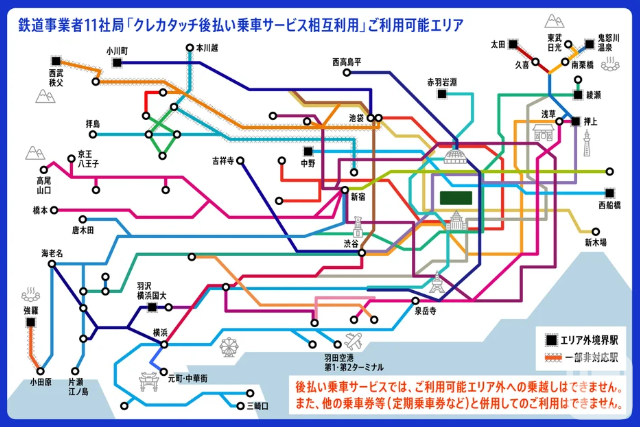 関東の鉄道事業者11社局による「クレカタッチ後払い乗車サービス相互利用」の利用可能エリア(東京メトロ提供)