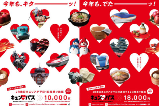 新幹線乗り放題「キュンパス」この冬も発売 東京〜仙台日帰りで1万円以上おトク 平日限定で購入は14日前まで