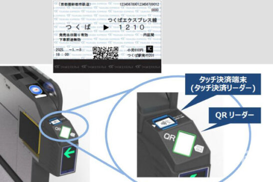 つくばエクスプレスに導入する新型自動改札機とQR乗車券のイメージ(首都圏新都市鉄道提供)