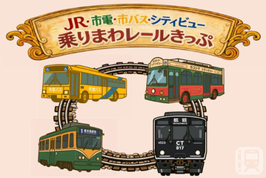 アプリ「my route」で発売する「JR・市電・市バス・シティビュー乗りまわレールきっぷ」(トヨタフィナンシャルサービス提供)