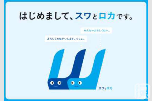 JR西日本の有料着席サービス「SUWALOCA」から誕生したマスコットキャラクター「スワとロカ」(JR西日本提供)