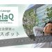 2025年8月の1か月間限定で開設される「Nap Lounge RelaQ(リラキュー)」のメインビジュアル(JR九州システムソリューションズ提供)
