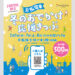 「京阪電車 冬のおでかけ応援きっぷ」(京阪電気鉄道提供)