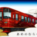 一畑電車が2026年11月に導入を予定している多目的車両「天叢雲(あめのむらくも)」10000系電車の外観イメージ(一畑電車提供)